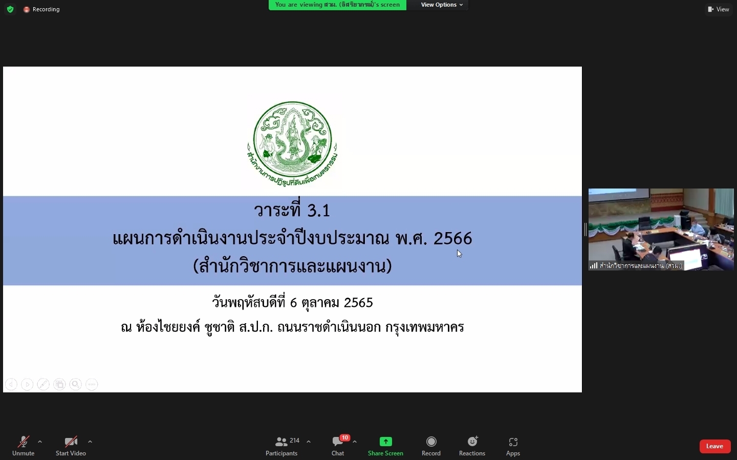 title - ส.ป.ก.สตูล ร่วมประชุมทางไกลออนไลน์ (Web Conference) ครั้งที่ 2/2565